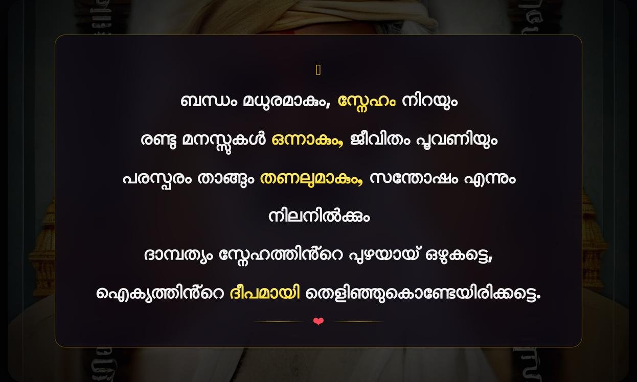 Dambathya Jeevitham Quotes In Malayalam