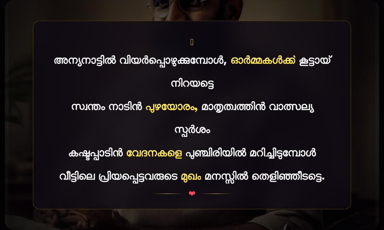 Pravasa Jeevitham Quotes In Malayalam