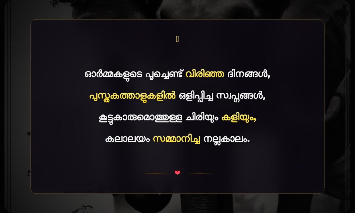 Kalalaya Jeevitham Quotes In Malayalam | കലാലയ ജീവിതം ഉദ്ധരണികൾ
