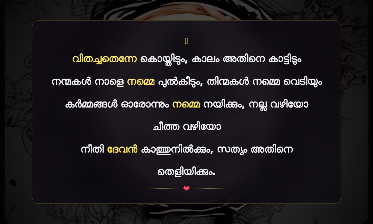 Short Karma Quotes In Malayalam | കർമ്മ ഫലത്തെക്കുറിച്ചുള്ള ചെറിയ ഉദ്ധരണികൾ
