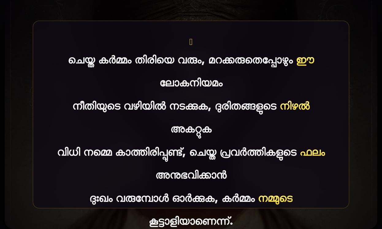 Sad Karma Quotes In Malayalam | കമ്മത്തിന്റെ ദുഃഖകരമായ ഉദ്ധരണികൾ