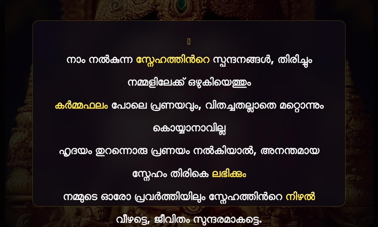 Love Karma Quotes In Malayalam | പ്രണയ കർമ്മ ചിന്തകൾ
