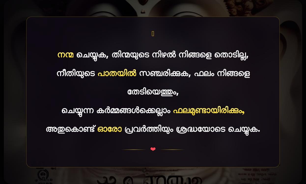 Deep Karma Quotes In Malayalam | ആഴത്തിലുള്ള കർമ്മ ഉദ്ധരണികൾ