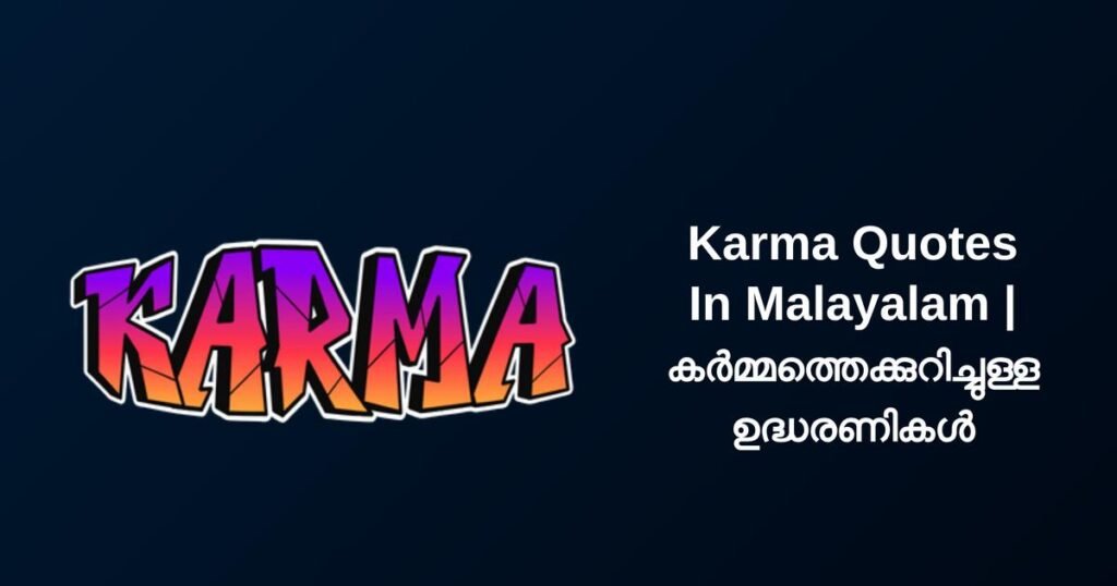 250+ Best Karma Quotes In Malayalam | കർമ്മത്തെക്കുറിച്ചുള്ള ഉദ്ധരണികൾ