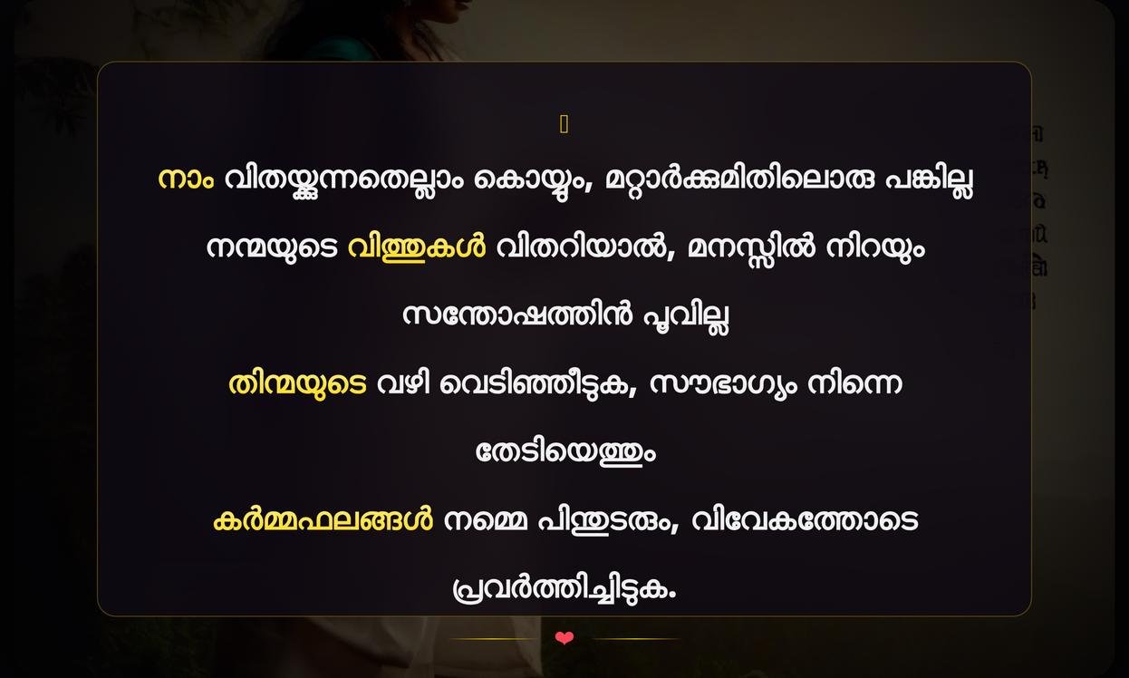 Karma Quotes In Malayalam | കർമ്മ ഫലങ്ങളെക്കുറിച്ചുള്ള ചിന്തകൾ
