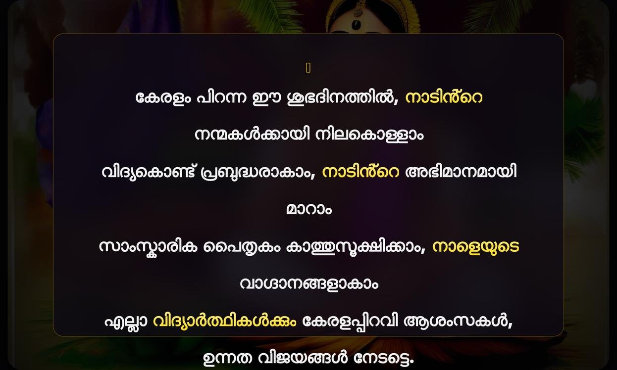 Kerala Piravi Quotes In Malayalam For Students