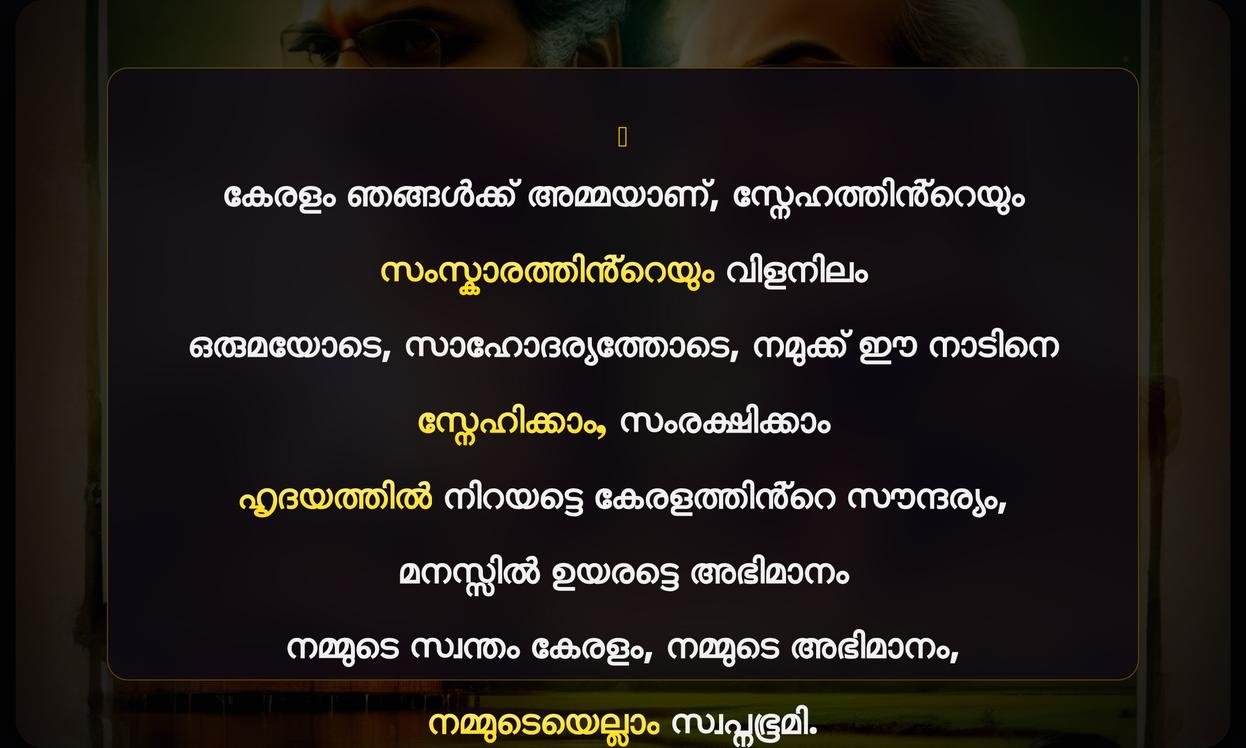 Kerala Piravi Poster Quotes In Malayalam