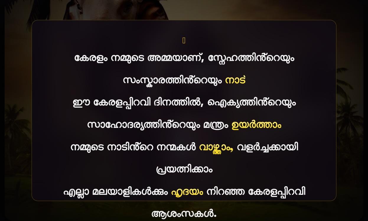 Kerala Piravi Day Quotes In Malayalam