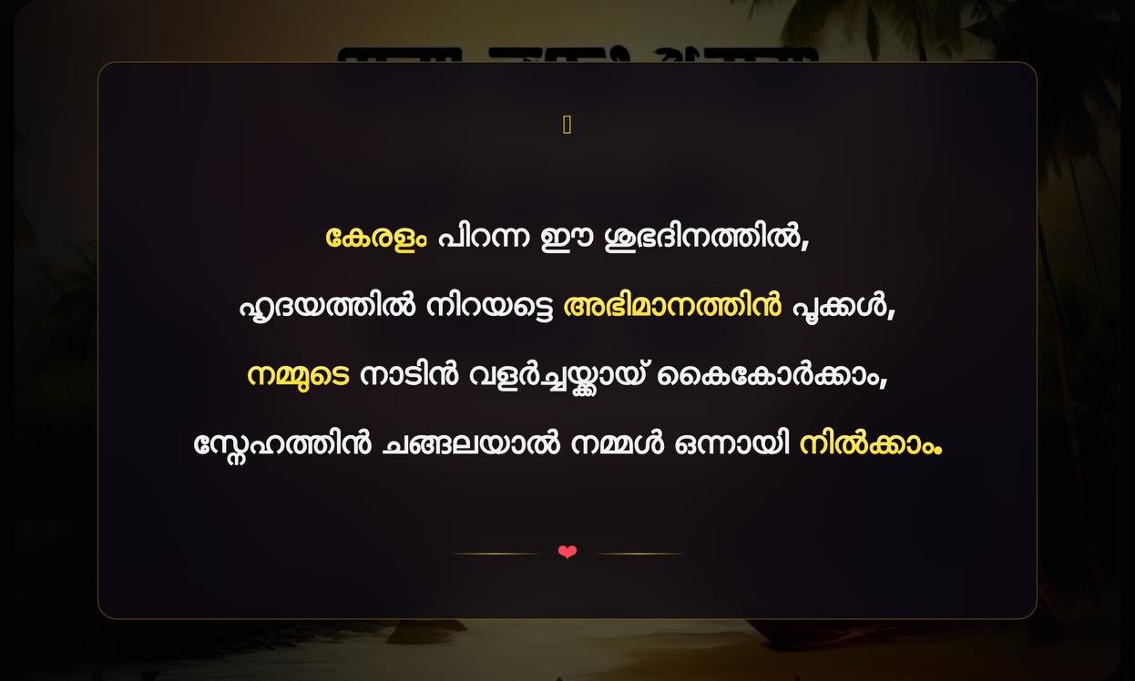 Kerala Piravi Dinam Quotes In Malayalam