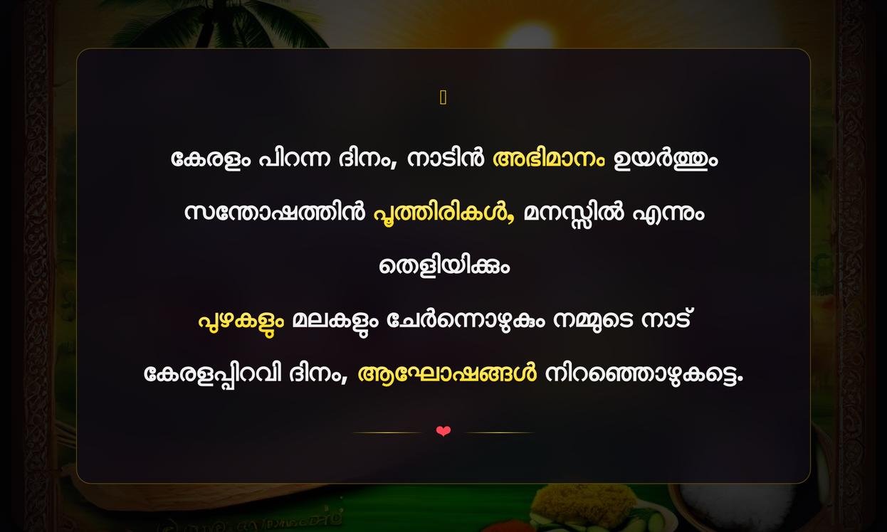 Kerala Piravi Ashamsakal In Malayalam Quotes