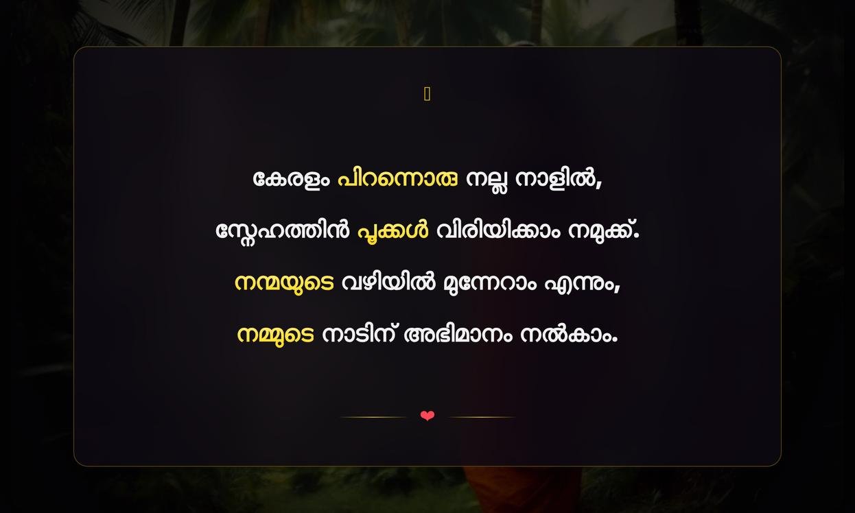 Short Quotes About Kerala Piravi In Malayalam