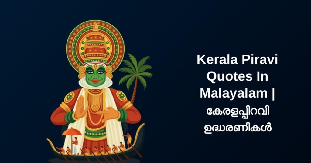 270+ Best Kerala Piravi Quotes In Malayalam | കേരളപ്പിറവി ഉദ്ധരണികൾ