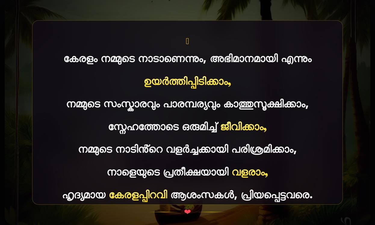 Kerala Piravi Quotes In Malayalam
