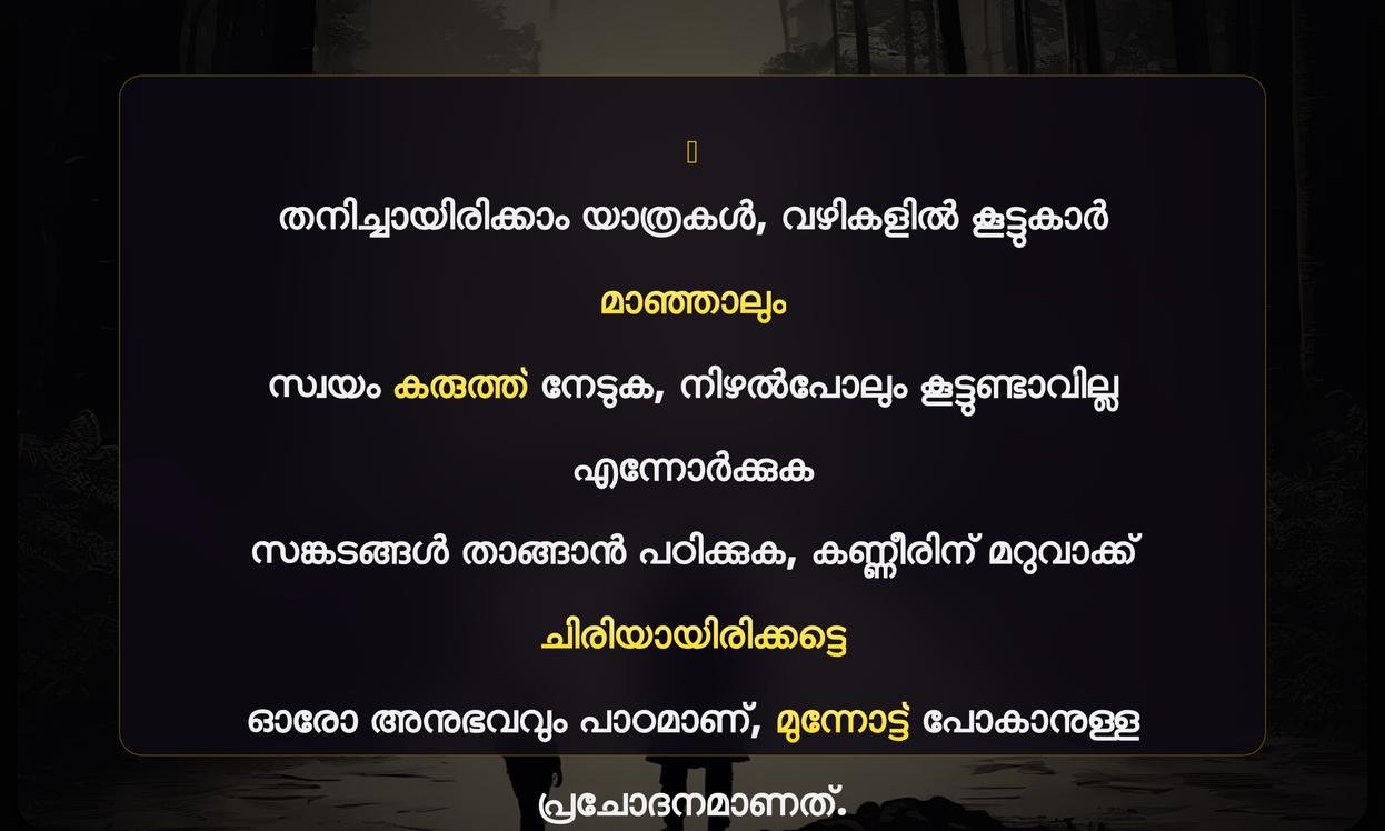 Alone In Life Quotes In Malayalam | ഒറ്റയ്ക്ക് ജീവിതത്തിൽ