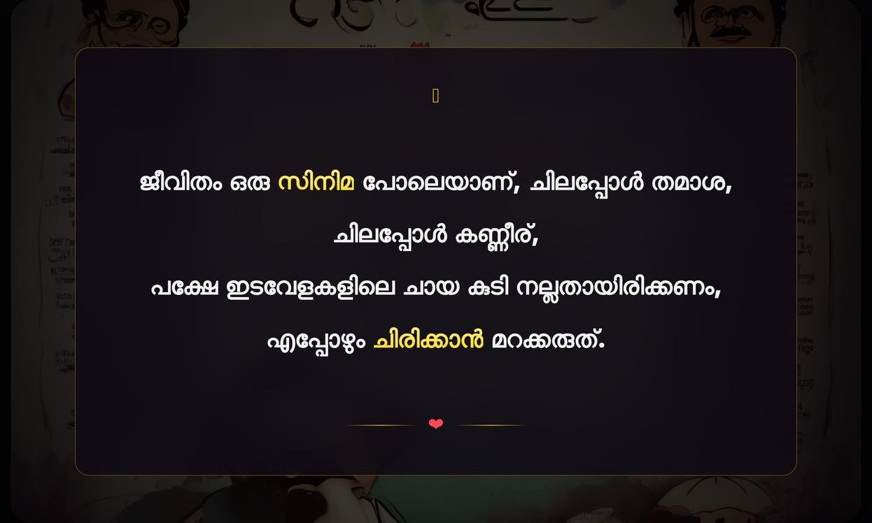 Funny Quotes About Life Malayalam | ജീവിതത്തെക്കുറിച്ചുള്ള തമാശ നിറഞ്ഞ ഉദ്ധരണികൾ