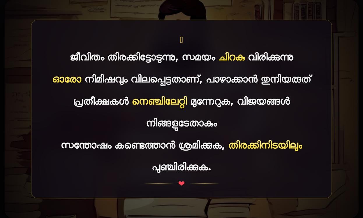 Busy Life Quotes In Malayalam