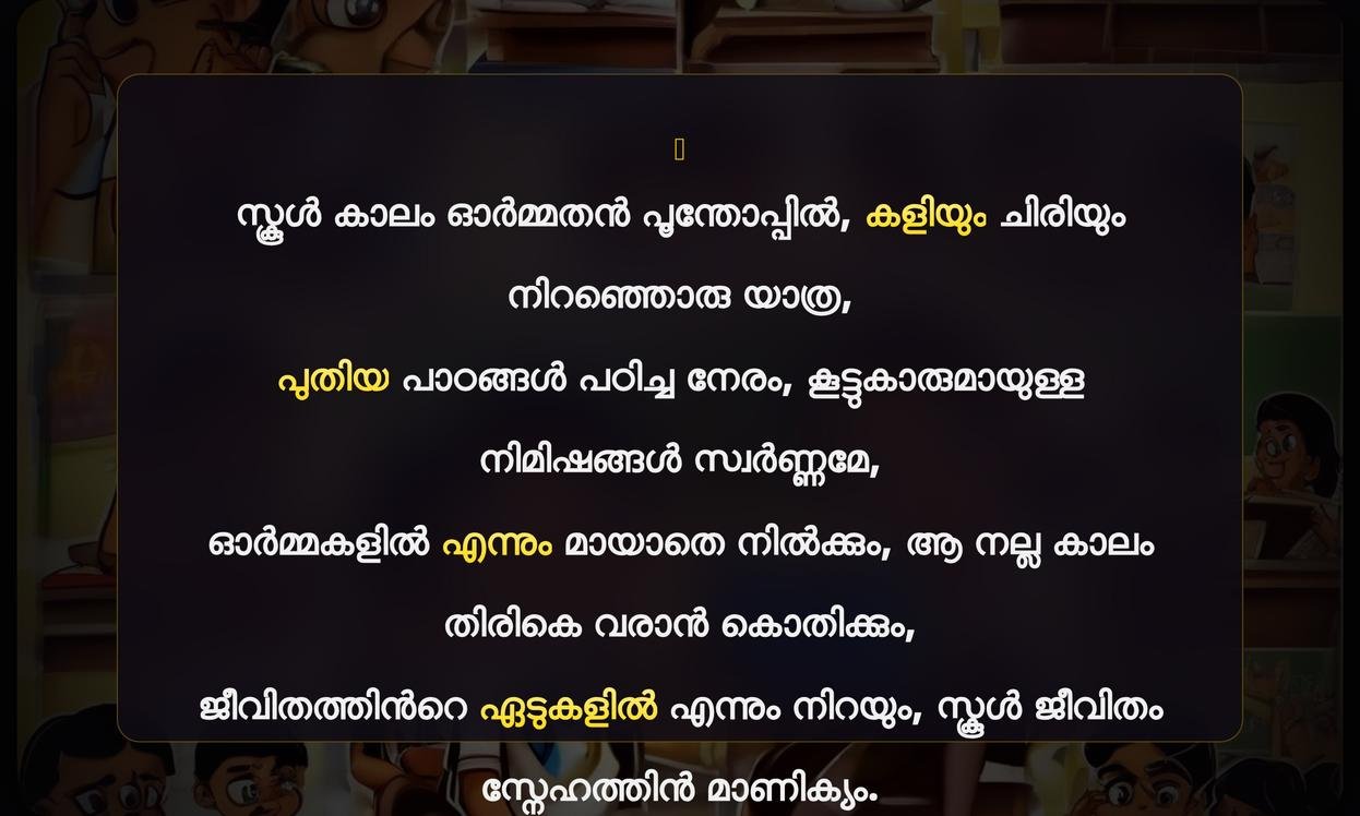 School Life Quotes In Malayalam