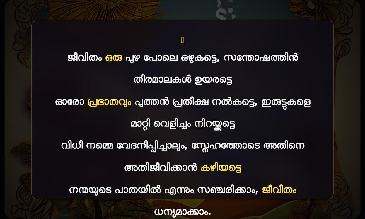 Positive Life Quotes In Malayalam