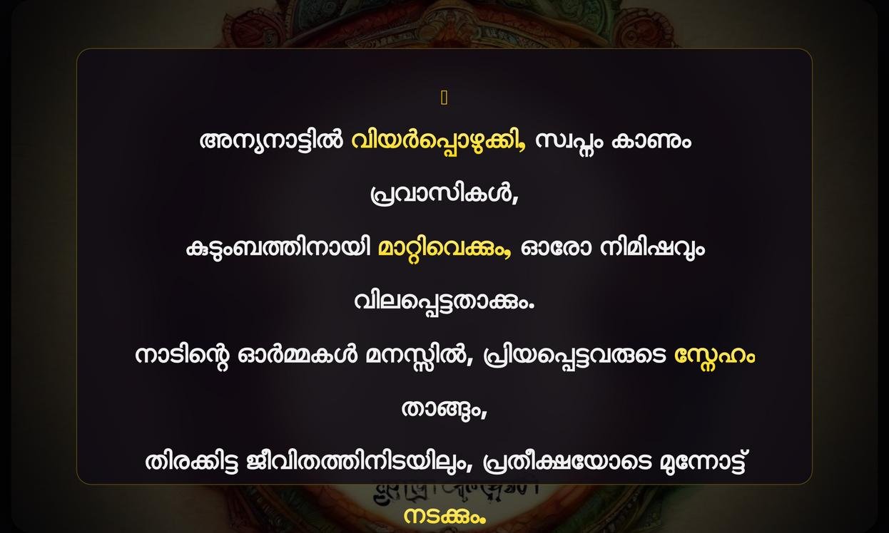 Pravasi Life Quotes In Malayalam