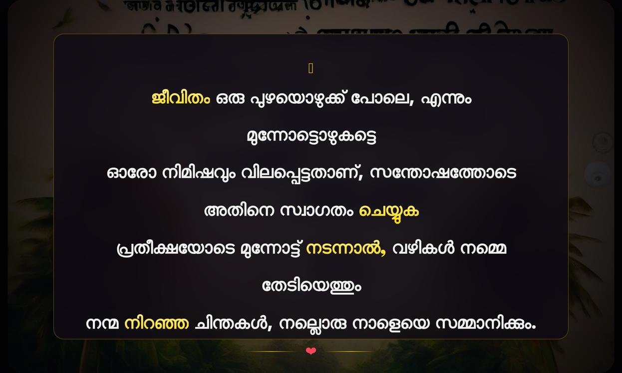 Best Life Quotes In Malayalam | ജീവിതത്തിലെ മികച്ച ഉദ്ധരണികൾ