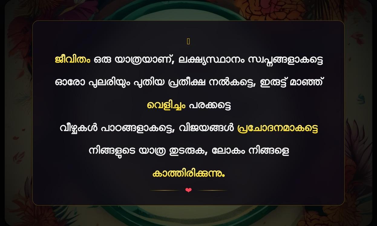 Motivational Life Quotes In Malayalam