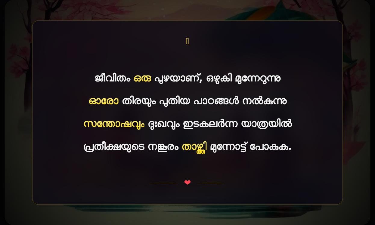 Beautiful Life Quotes In Malayalam