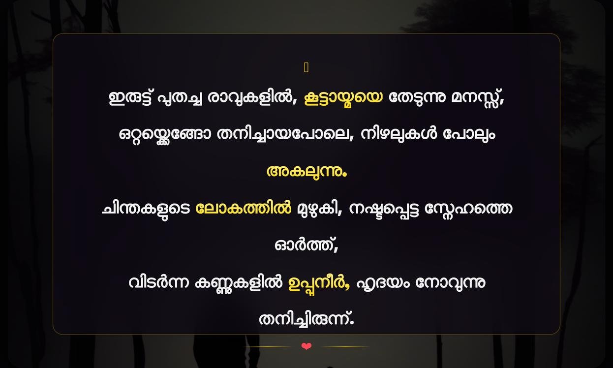 Feeling Loneliness Quotes In Malayalam | ഒറ്റപ്പെടൽ അനുഭവങ്ങളെക്കുറിച്ചുള്ള ചിന്തകൾ