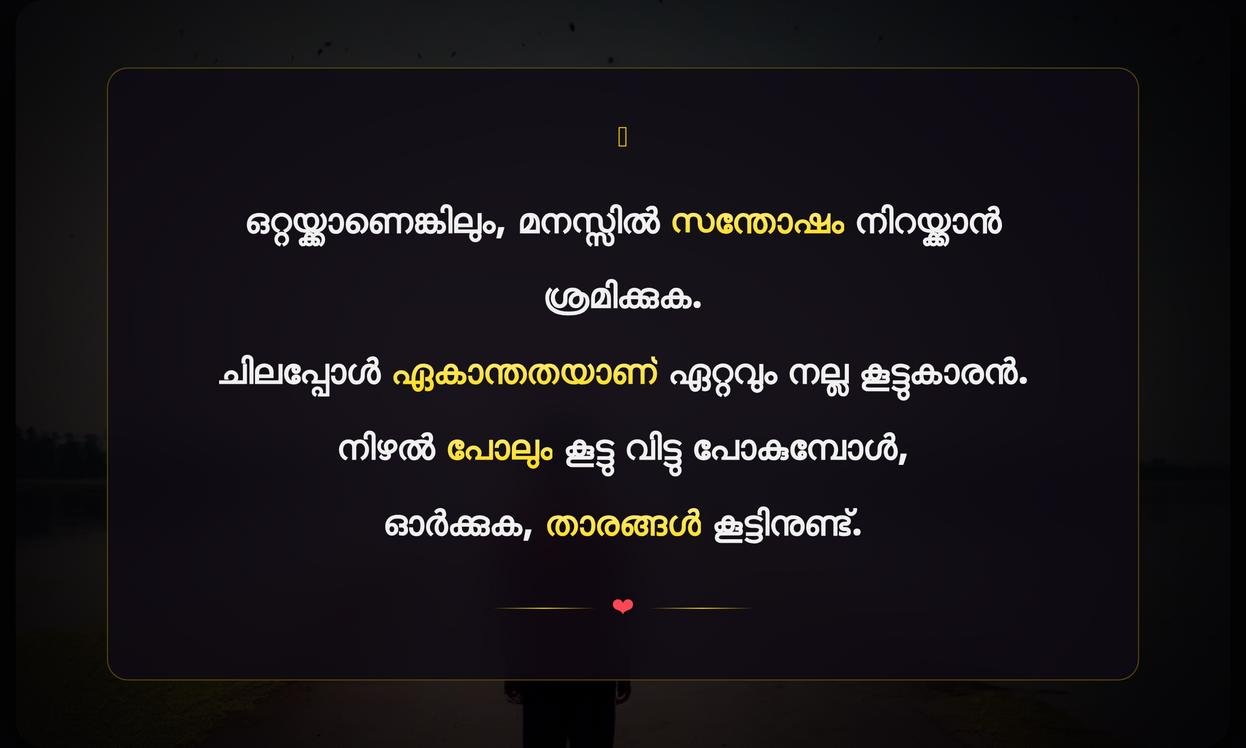 Short Loneliness Quotes In Malayalam