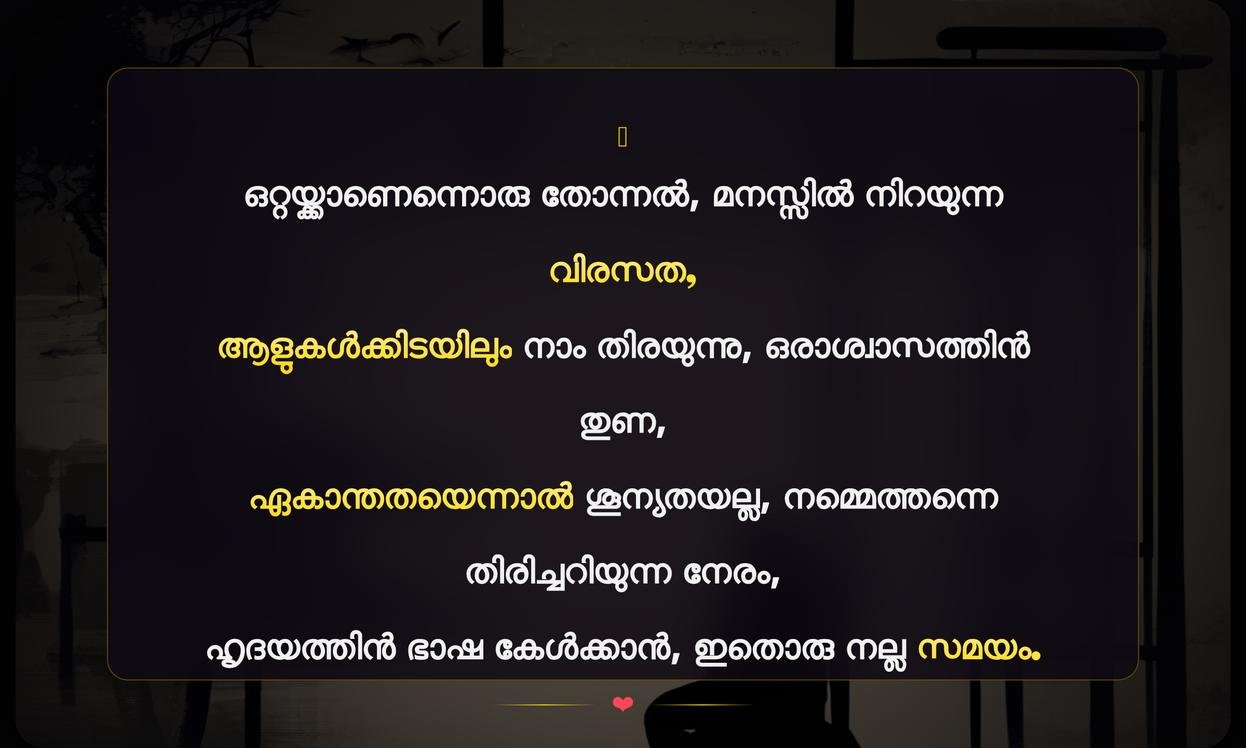Loneliness Meaning In Malayalam Quotes | ഏകാന്തതയുടെ അർത്ഥം