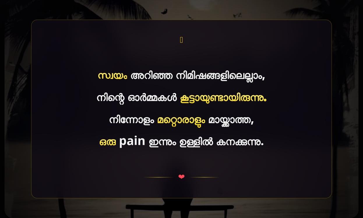 Loneliness Love Quotes In Malayalam | ഏകാന്ത പ്രണയ വാക്കുകൾ