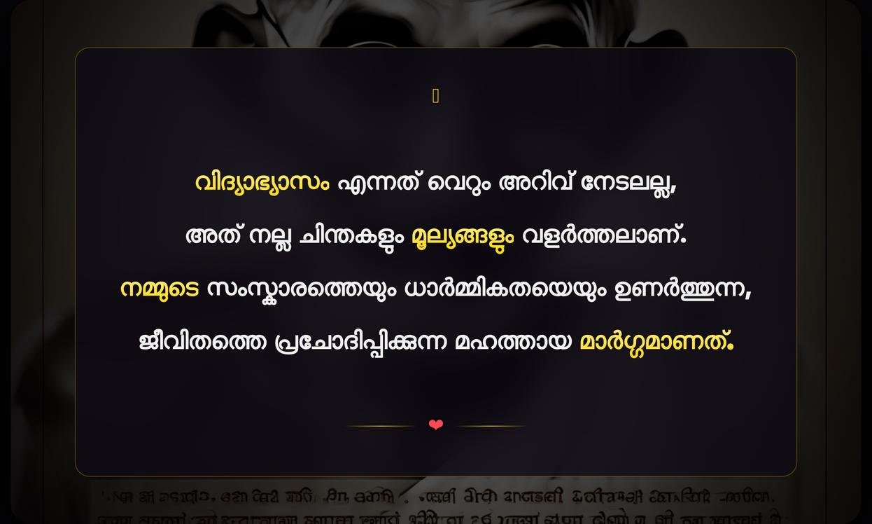 Mahatma Gandhi Quotes On Education In Malayalam | വിദ്യാഭ്യാസത്തെക്കുറിച്ചുള്ള മഹാത്മാഗാന്ധി ഉദ്ധരണികൾ