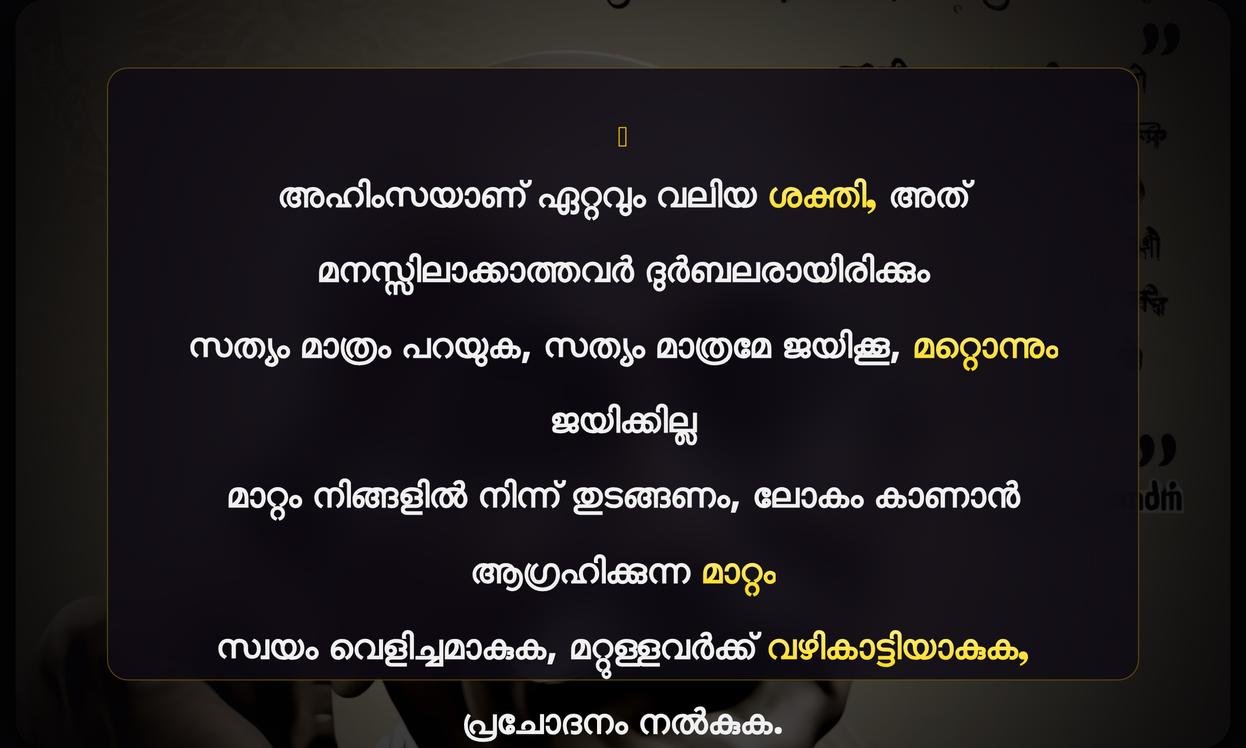 Famous Quotes Of Mahatma Gandhi In Malayalam | മഹാത്മാഗാന്ധിയുടെ പ്രശസ്തമായ മൊഴികൾ