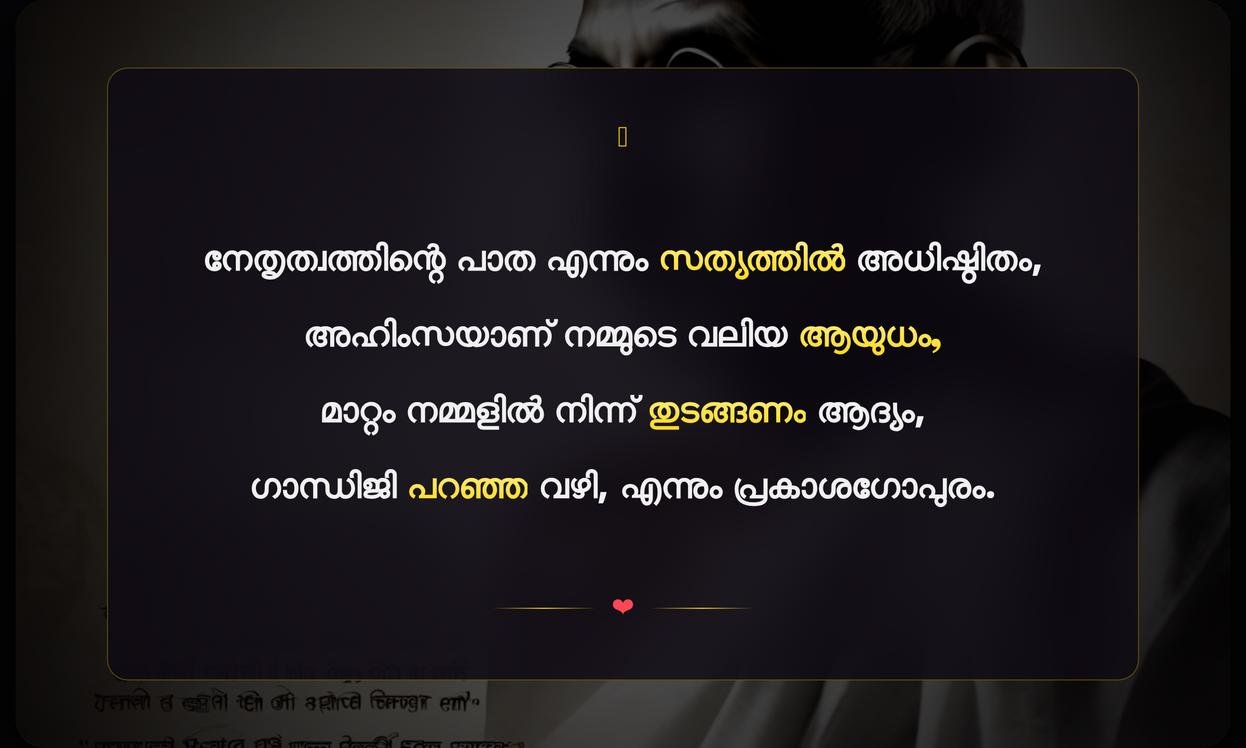 Mahatma Gandhi Quotes On Leadership In Malayalam