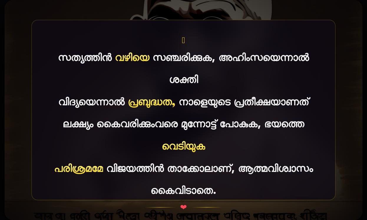 Mahatma Gandhi Quotes For Students In Malayalam