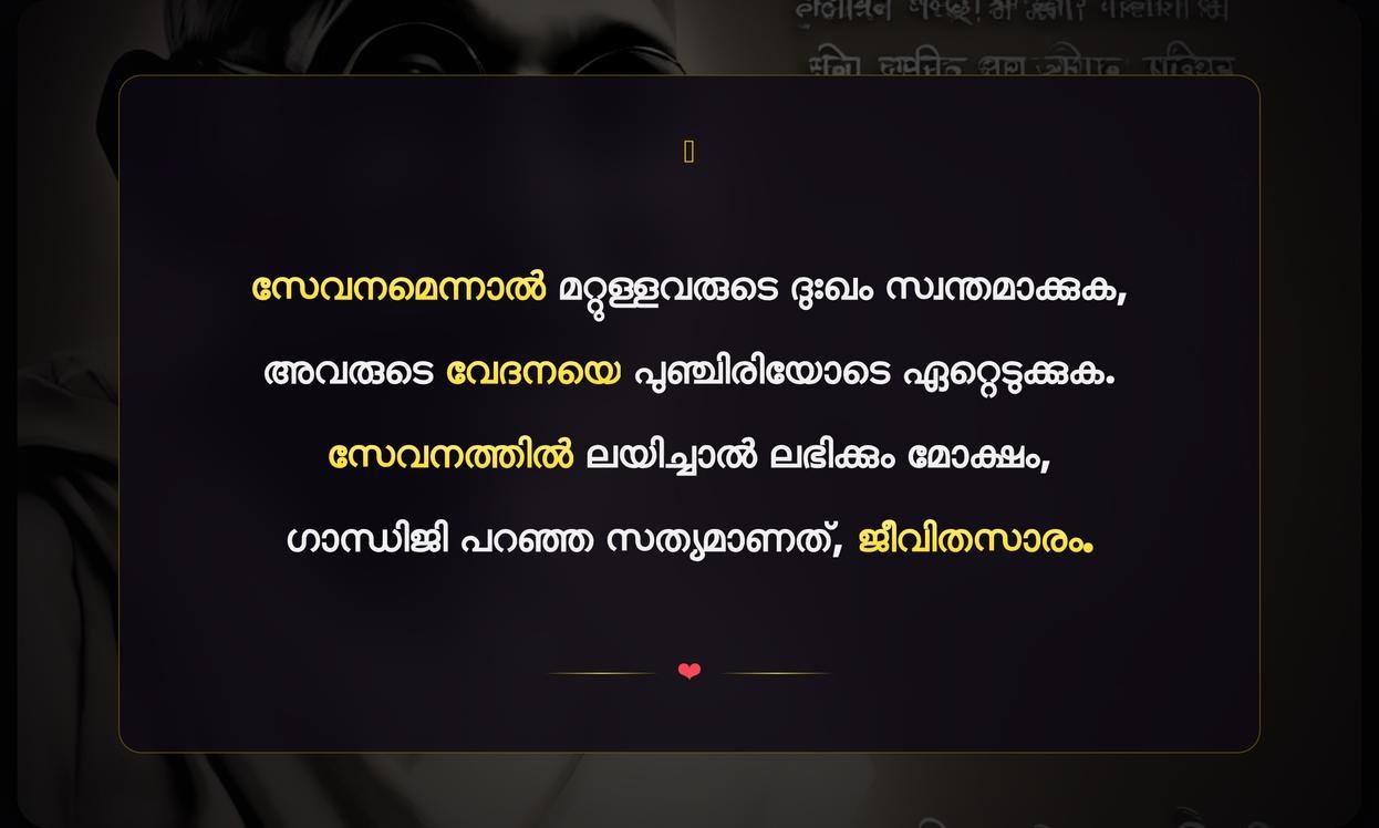 Mahatma Gandhi Quotes On Service In Malayalam