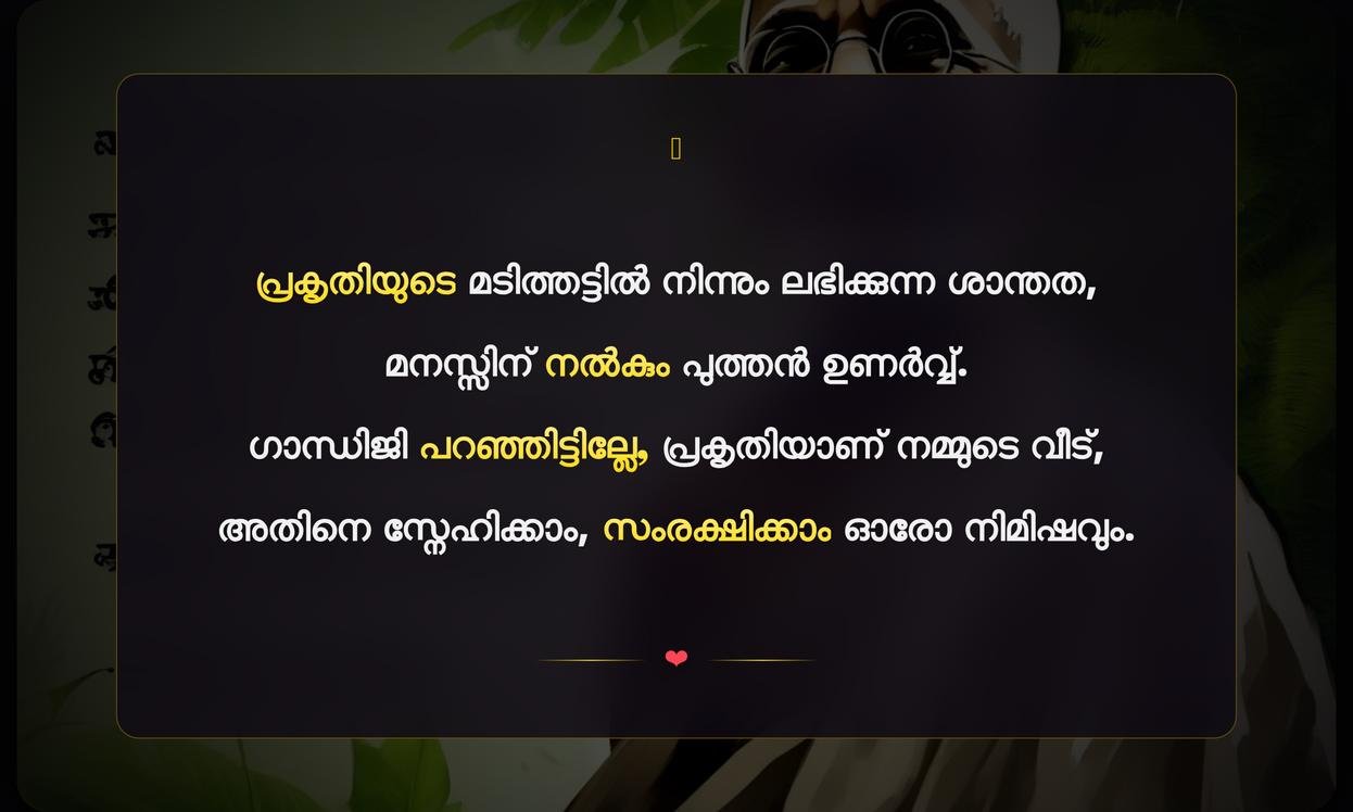 Mahatma Gandhi Quotes On Nature In Malayalam | പ്രകൃതിയെക്കുറിച്ചുള്ള മഹാത്മാഗാന്ധി ഉദ്ധരണികൾ
