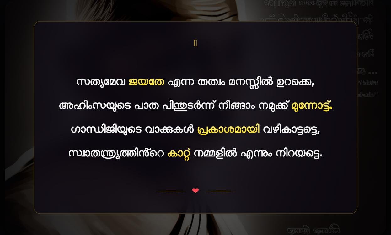 Malayalam Language Mahatma Gandhi Quotes In Malayalam