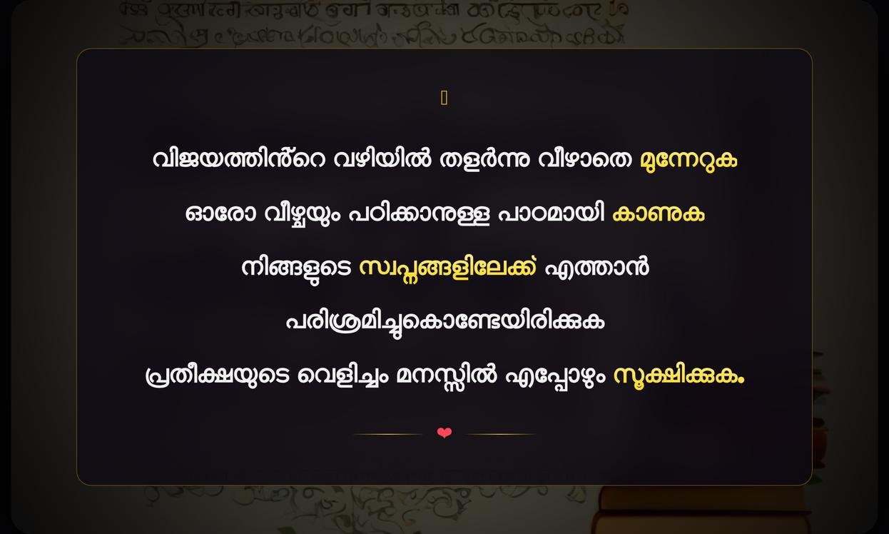 Motivational Quotes In Malayalam For Students