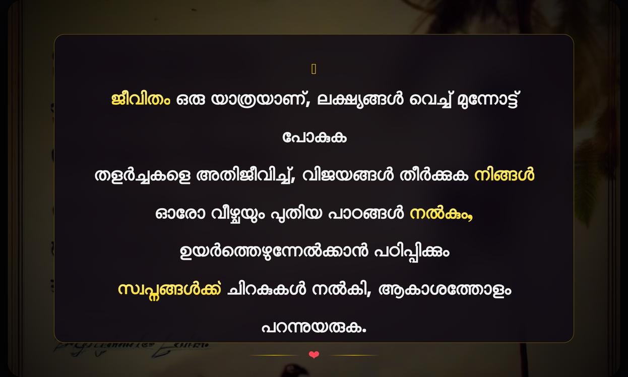 Life Motivational Quotes In Malayalam | ജീവിത പ്രചോദനാത്മകമായ ഉദ്ധരണികൾ