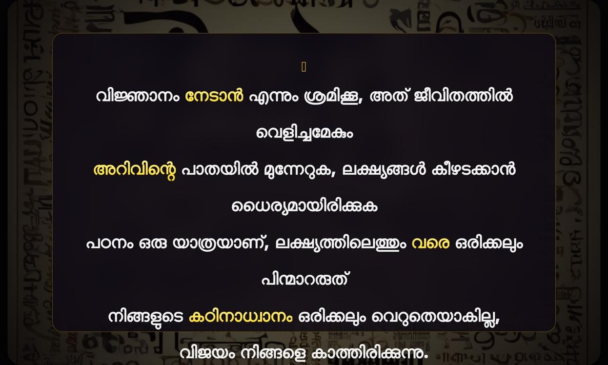 Education Motivational Quotes In Malayalam | വിദ്യാഭ്യാസ പ്രചോദനാത്മക ഉദ്ധരണികൾ