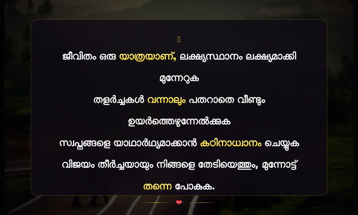 Short Motivational Quotes In Malayalam For Success