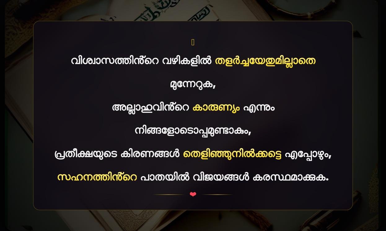 Islamic Motivational Quotes In Malayalam