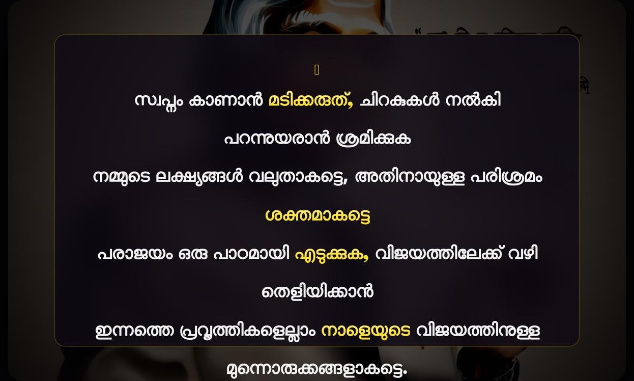 Motivational Quotes In Malayalam Apj Abdul Kalam | എ.പി.ജെ. അബ്ദുൽ കലാം പ്രചോദനാത്മകമായ ഉദ്ധരണികൾ