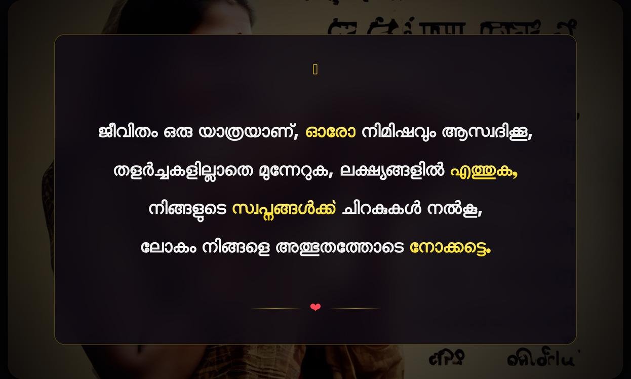Motivational Quotes In Malayalam About Life | ജീവിതത്തെക്കുറിച്ചുള്ള പ്രചോദനാത്മകമായ മലയാളം ഉദ്ധരണികൾ