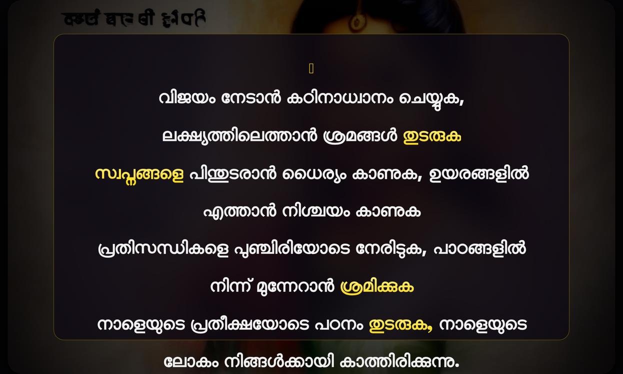 Motivational Quotes In Malayalam For Study