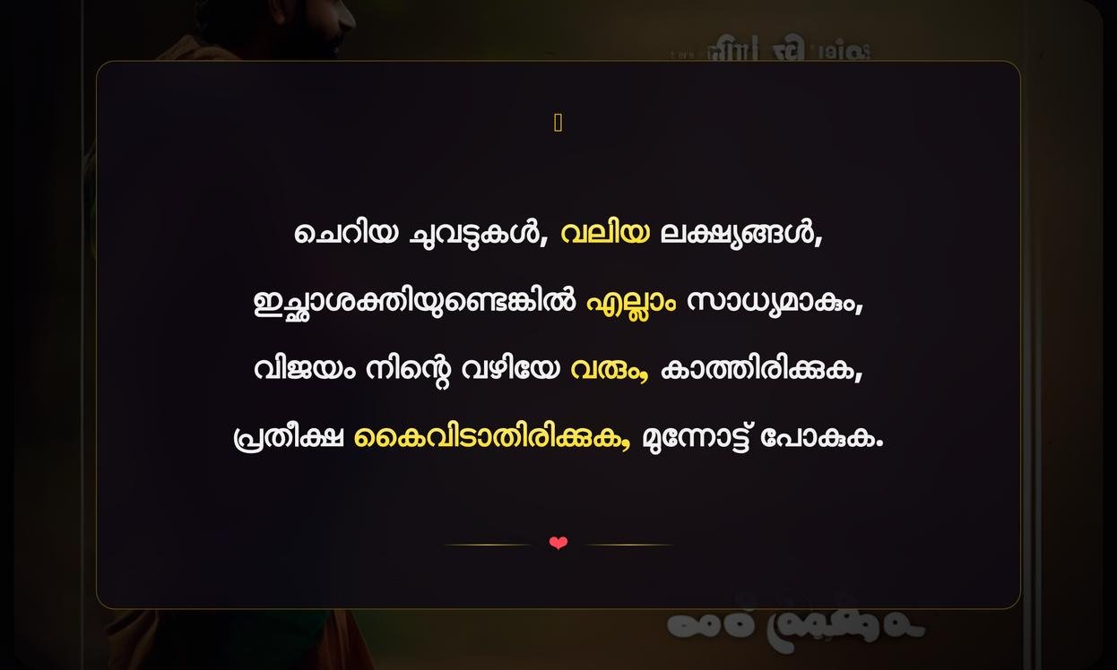 Short Motivational Quotes In Malayalam