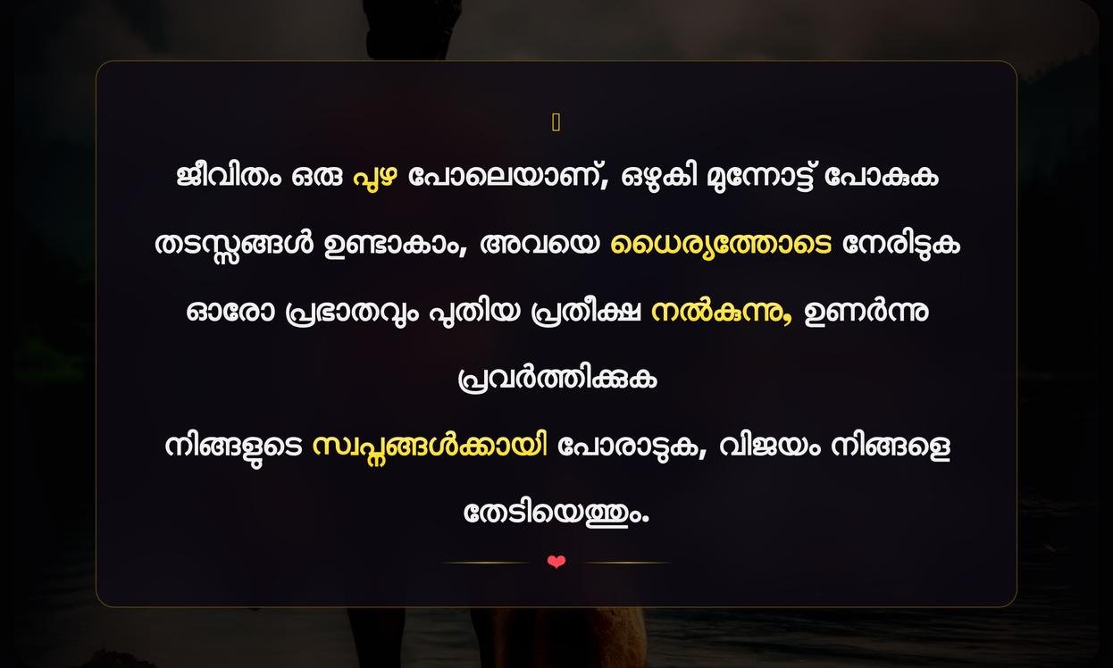 Powerful Motivational Quotes In Malayalam