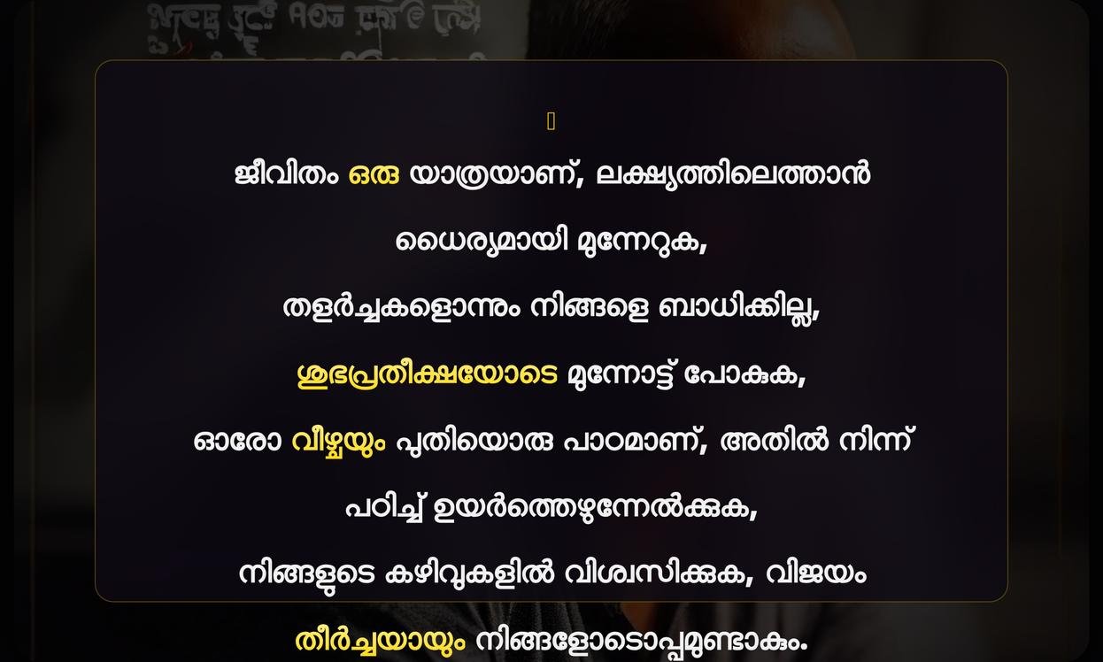 Best Motivational Quotes In Malayalam | പ്രചോദനാത്മകമായ വാക്കുകൾ