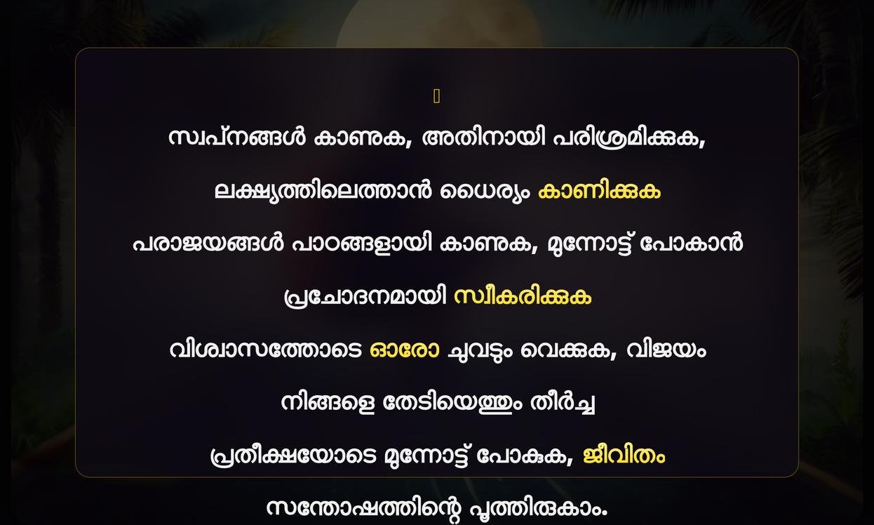 Motivational Quotes In Malayalam For Success | വിജയത്തിനായുള്ള പ്രചോദനാത്മക ഉദ്ധരണികൾ