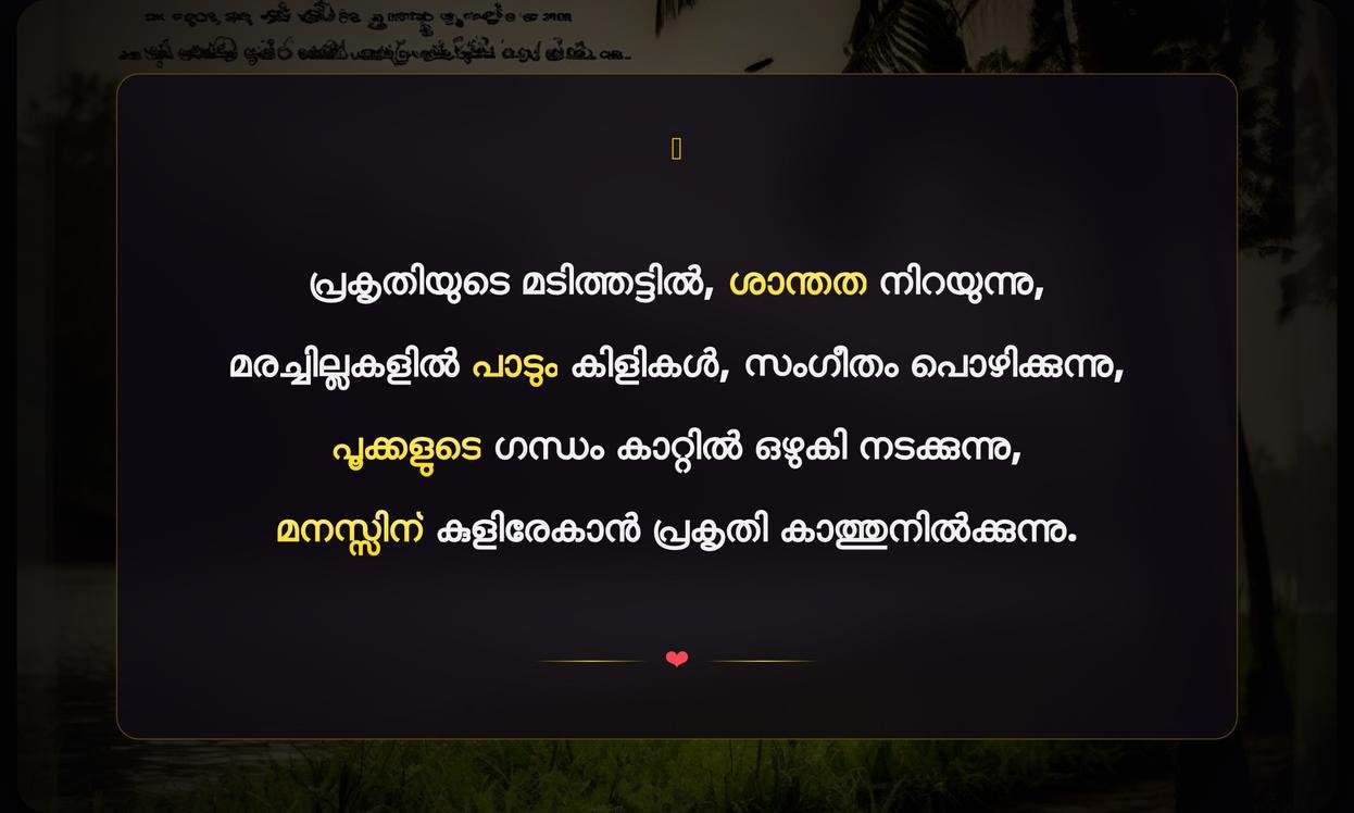Short Nature Quotes In Malayalam